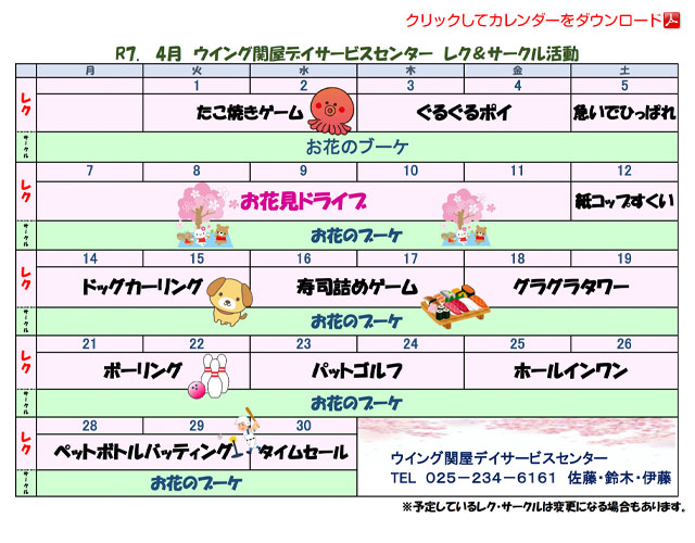デイサービスカレンダー