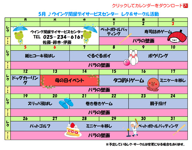 デイサービスカレンダー