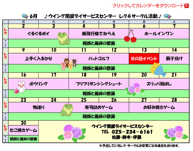 デイサービスカレンダー