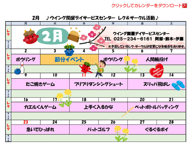 デイサービスカレンダー