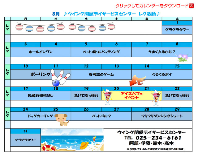 デイサービスカレンダー