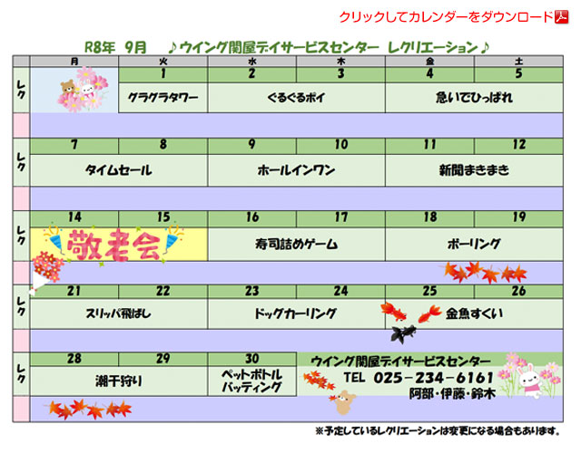 デイサービスカレンダー