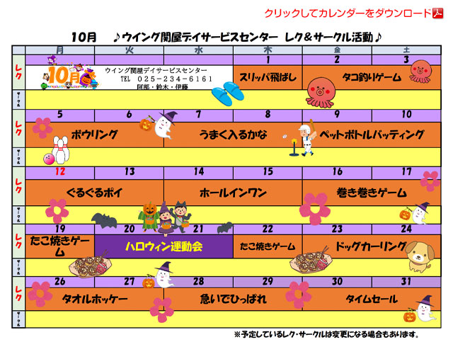デイサービスカレンダー
