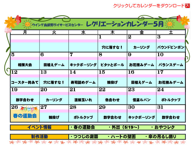 デイサービスカレンダー