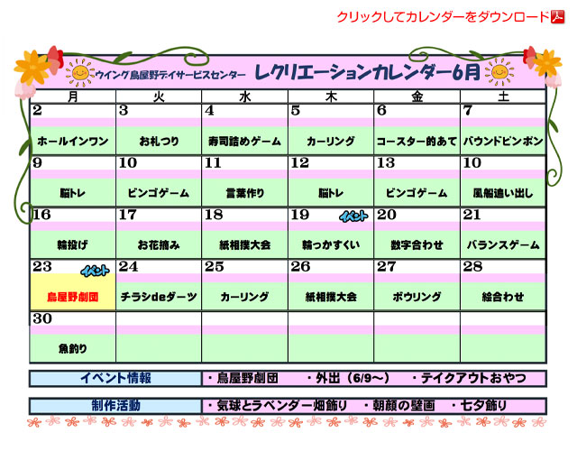 デイサービスカレンダー