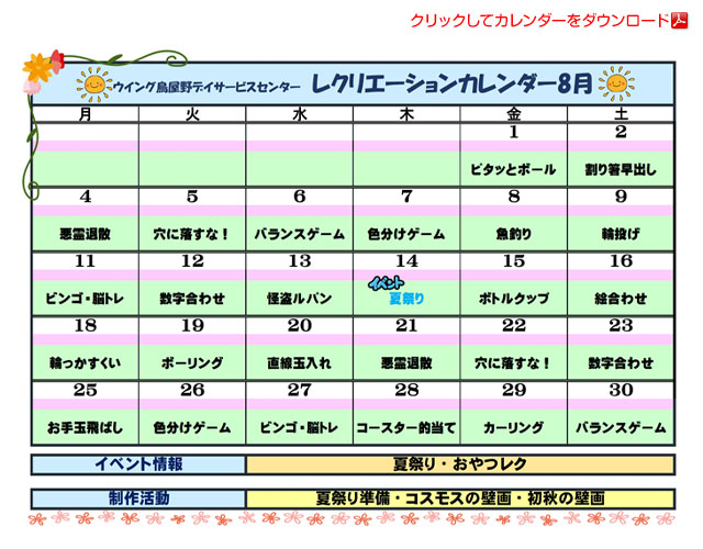 デイサービスカレンダー