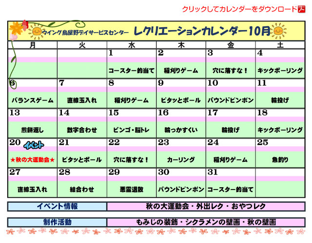 デイサービスカレンダー