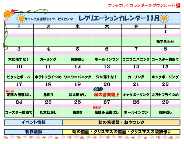デイサービスカレンダー