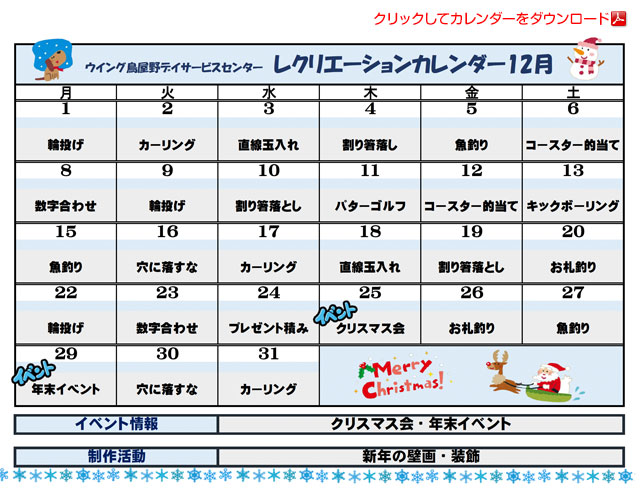 デイサービスカレンダー