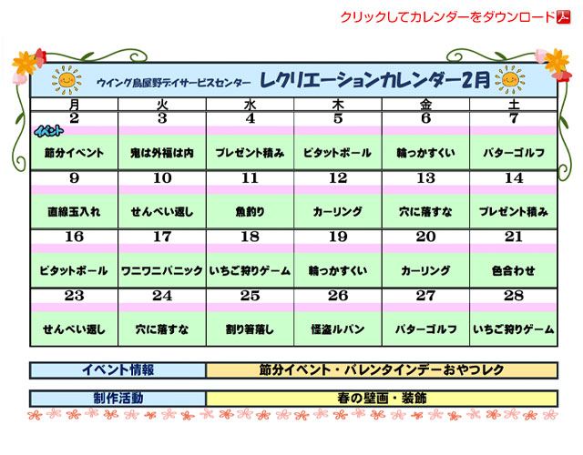 デイサービスカレンダー