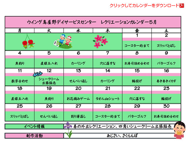 デイサービスカレンダー