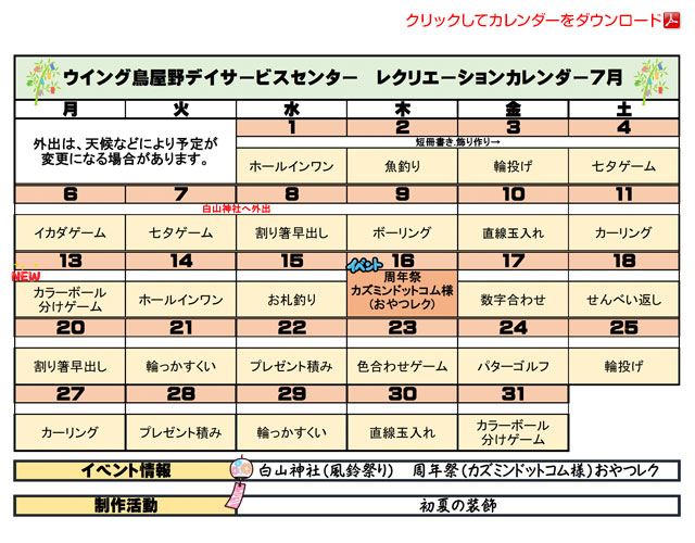 デイサービスカレンダー