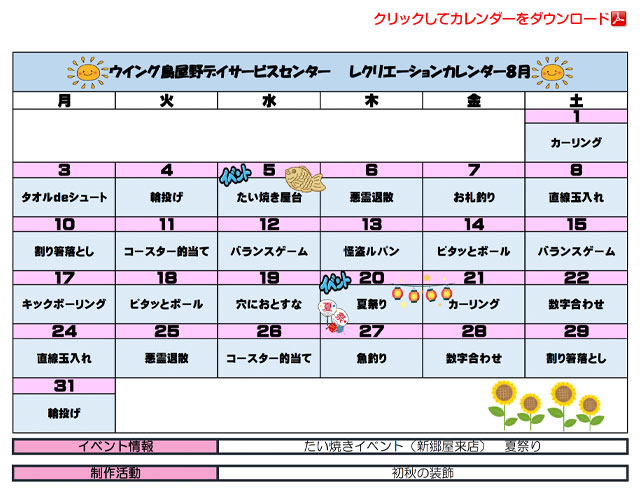デイサービスカレンダー