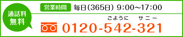 介護なんでも相談ダイヤル