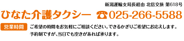 ひなた介護タクシー
