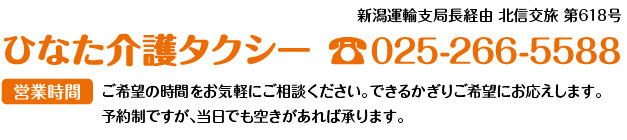 ひなた介護タクシー