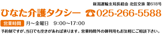 ひなた介護タクシー